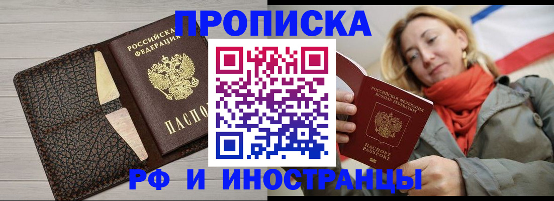 прописка для кредита в Родниках