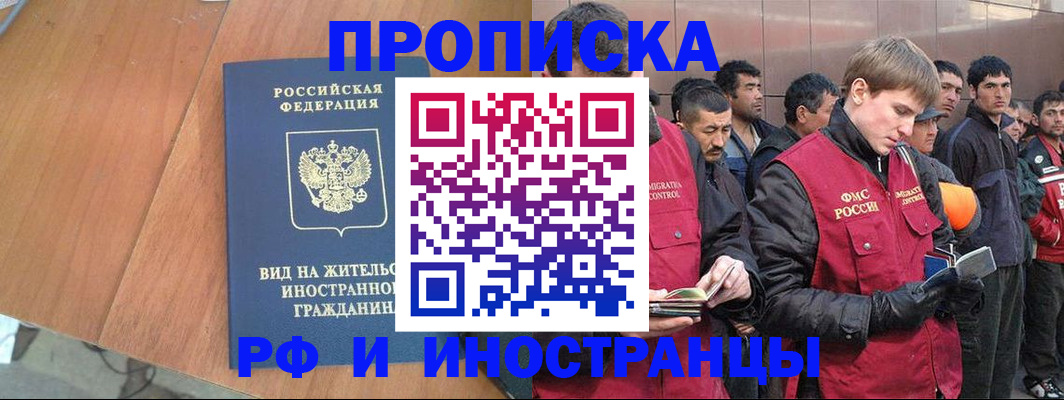прописка 2026 в Родниках